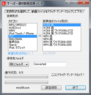 至高の動画変換ソフト すーぱー連続動画変換 Transcoding Ini 配布 公式psp専科